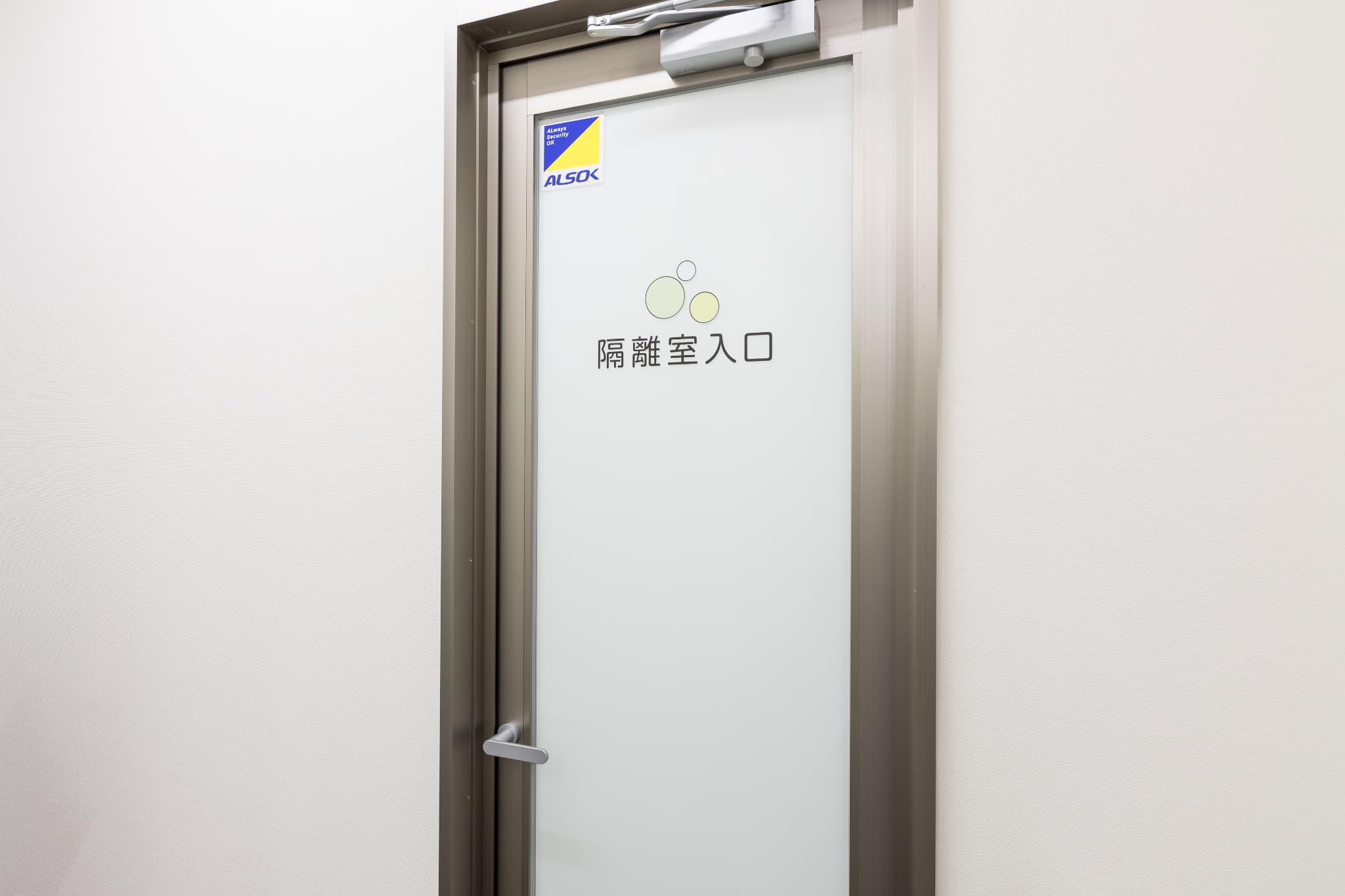 隔離室入口