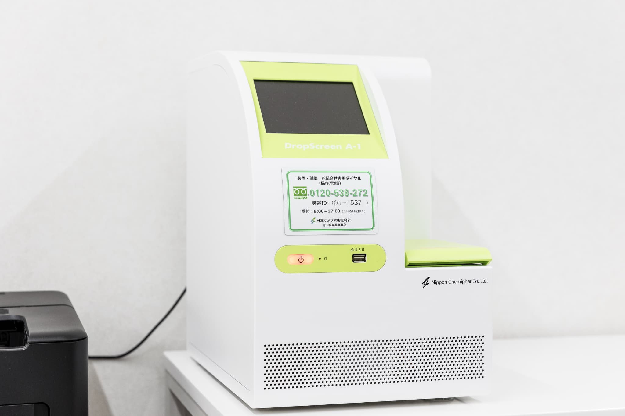 移動式免疫発光測定装置 ドロップスクリーン A-1